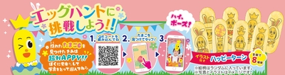 エッグハント_イラスト付きハッピーターン