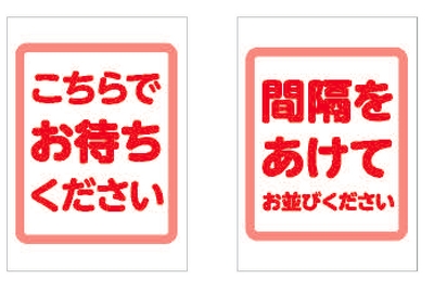 待機POP