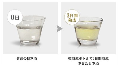 樽熟成ボトルイメージ16