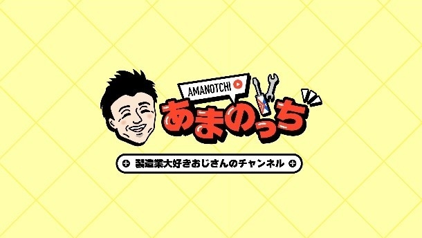 あまのっちロゴ