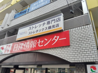 横浜市・鶴見区で唯一の「ストレッチ専門店」誕生！ ストレチックス鶴見店、プレオープンキャンペーンを10/3開始