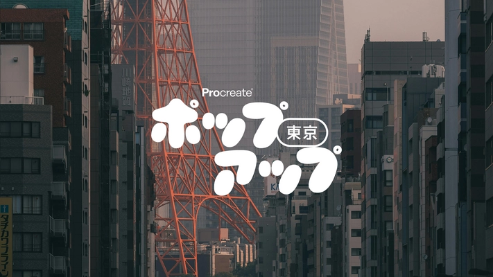 イラストアプリ「Procreate」をリアルで体験！ 4月に渋谷区にて日本初ポップアップストアの開催が決定