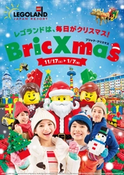 レゴランドは毎日がクリスマス！ 【BricXmas】