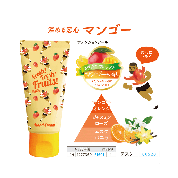 マンゴーの香り