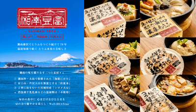 2025年に発売された湘南豆富シリーズ6品