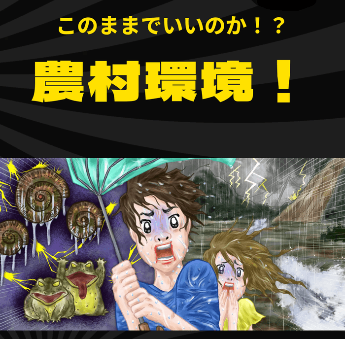 危機感を伝えるイラストを使用