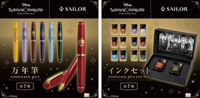 ディズニー ツイステッドワンダーランド/万年筆 ディズニー ツイステッドワンダーランド/インクセット