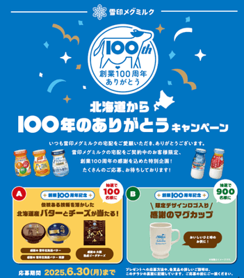 キャンペーンイメージ