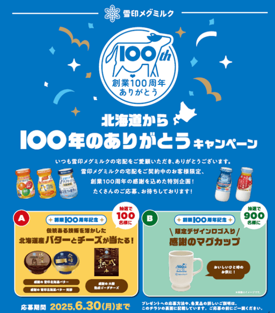 キャンペーンイメージ