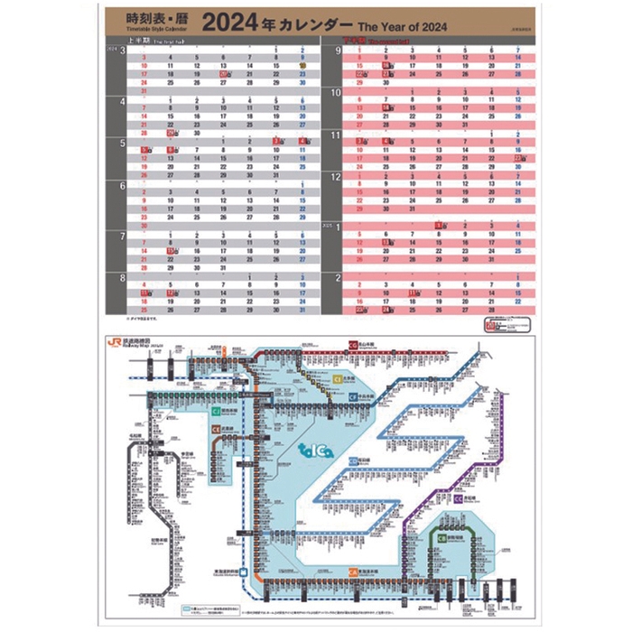 JR東海時刻表スタイルカレンダー2024路線図付(3月はじまり)