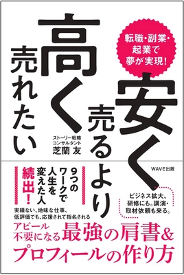 コロナ禍でニーズ増！業態チェンジで売上アップサポートを開始 　プロフィール相談依頼も増加、書籍は売上げ続々1位獲得