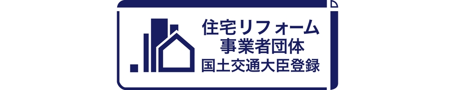 ＜住宅リフォーム事業者団体のロゴマーク＞