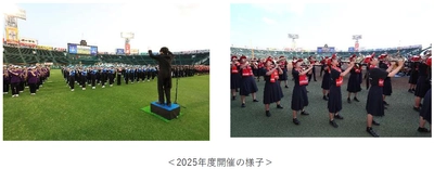 甲子園ブラスバンドフェスティバル2026 5月31日（日）に開催決定 初の出演校公募！ 甲子園で演奏したい高校吹奏楽部を募集します！