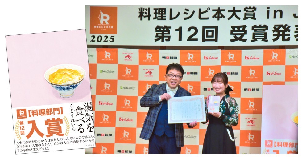 第12回料理レシピ本大賞【料理部門】入賞！  くどうれいん『湯気を食べる』