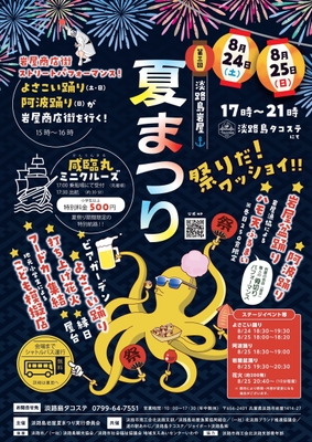 淡路島岩屋港夏まつりポスター