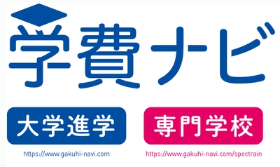 学費ナビ 大学版・専門学校版ロゴマーク