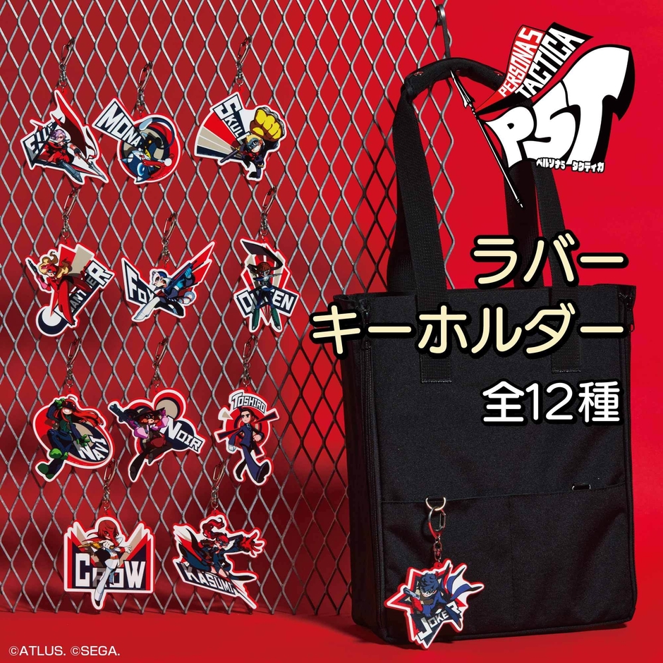 ペルソナ5 タクティカ ラバーキーホルダー(正方形バナー)