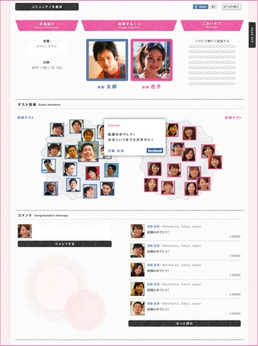 Facebook(R)アプリ『ゼクシィ ゲストカフェ』画面イメージ