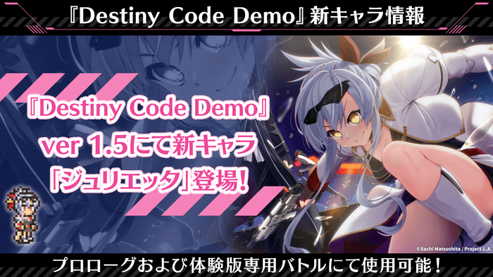 新キャラ「ジュリエッタ」登場