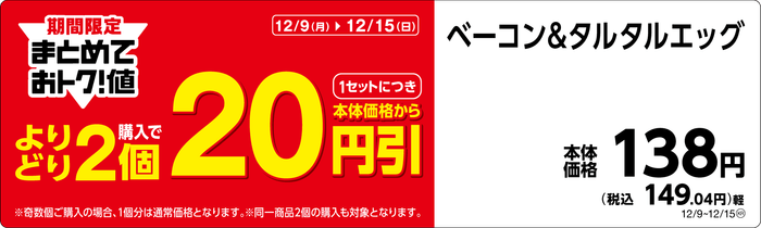 ベーコン&タルタルエッグPOP(画像はイメージです。)
