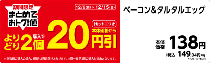 ベーコン＆タルタルエッグPOP（画像はイメージです。）