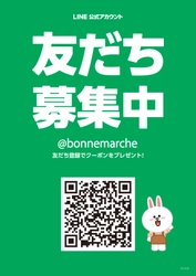 「LINE公式アカウント始めました」お友達登録で500円OFFクーポンプレゼント！