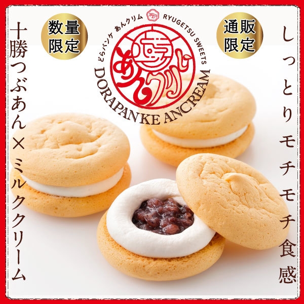 どらパンケ あんくリム