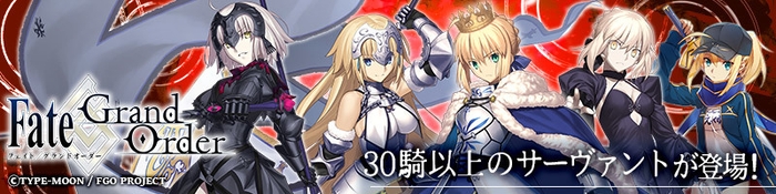 『Fate/Grand Order』イメージ