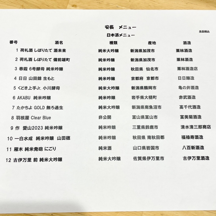 日本酒は全て500円均一