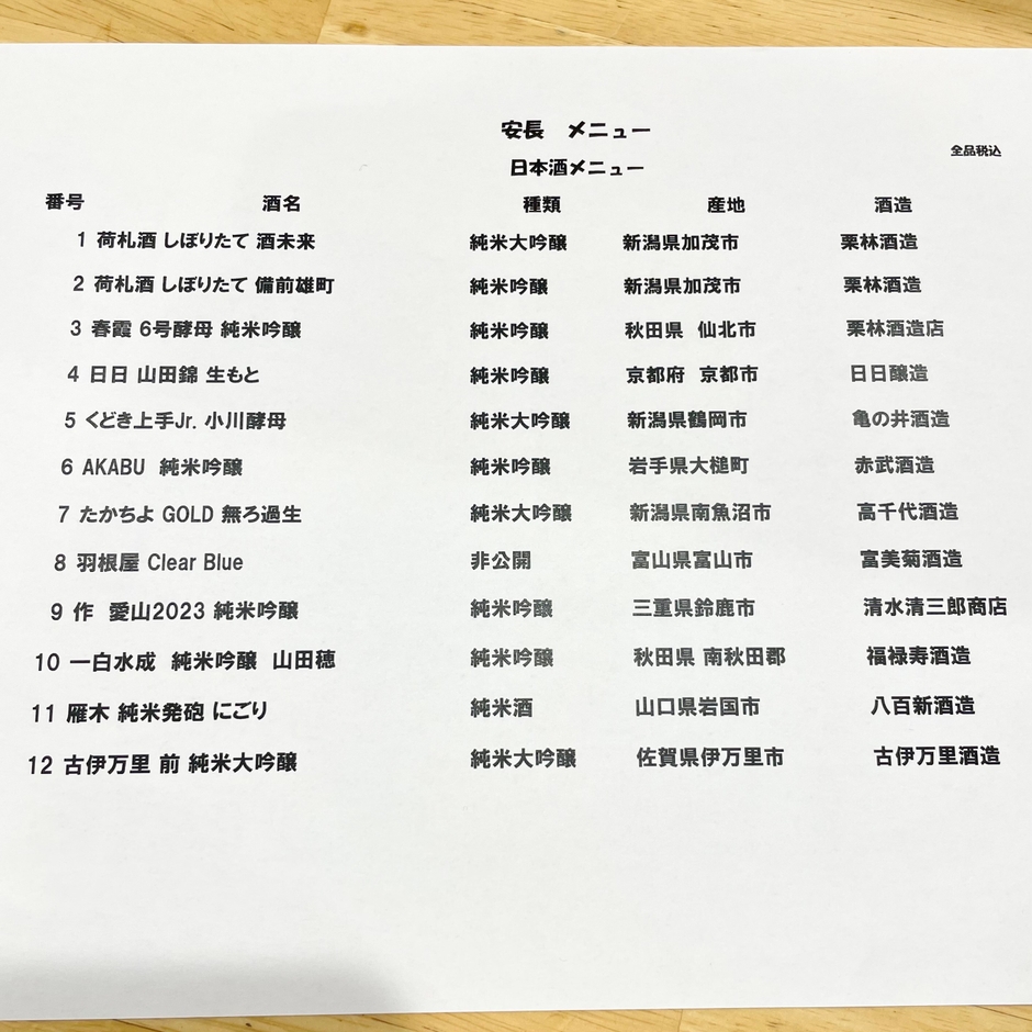 日本酒は全て500円均一