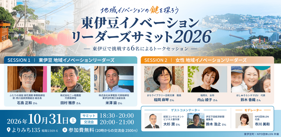 地域で活躍するイノベーションリーダーと町民、二地域居住者、町外の人が出会い、語り合い、つながるトークイベント。