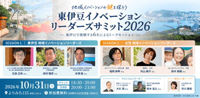地域で活躍するイノベーションリーダーと町民、二地域居住者、町外の人が出会い、語り合い、つながるトークイベント。