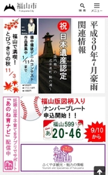 福山市ホームページリニューアルの取組が、第１３回マニフェスト大賞ノミネート（優秀賞候補）に選ばれました。