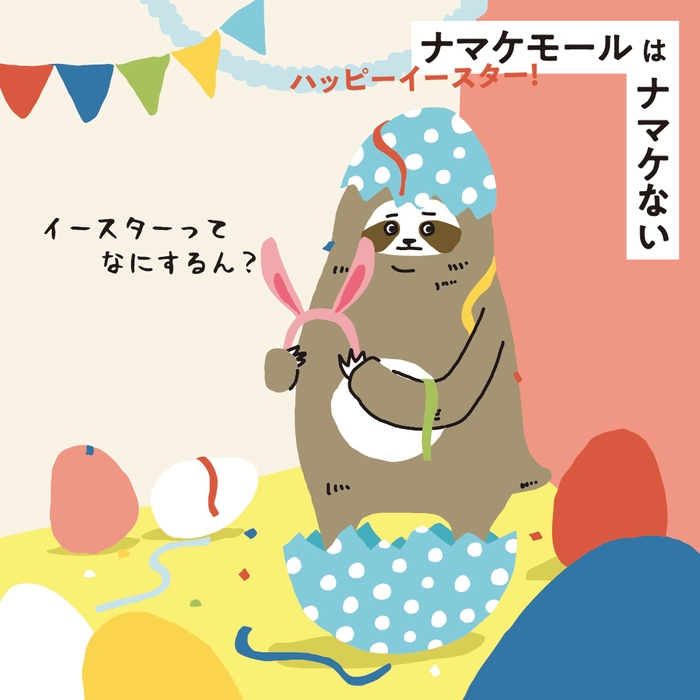 テーマ:イースター