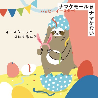 テーマ:イースター
