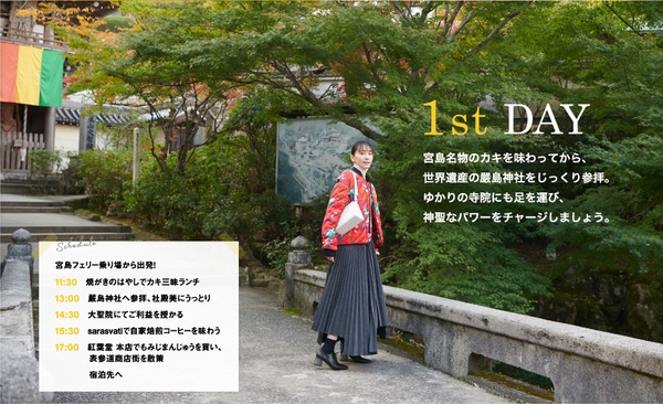 「旅色」2月号 新垣結衣さん1泊2日のRefresh Trip Day1