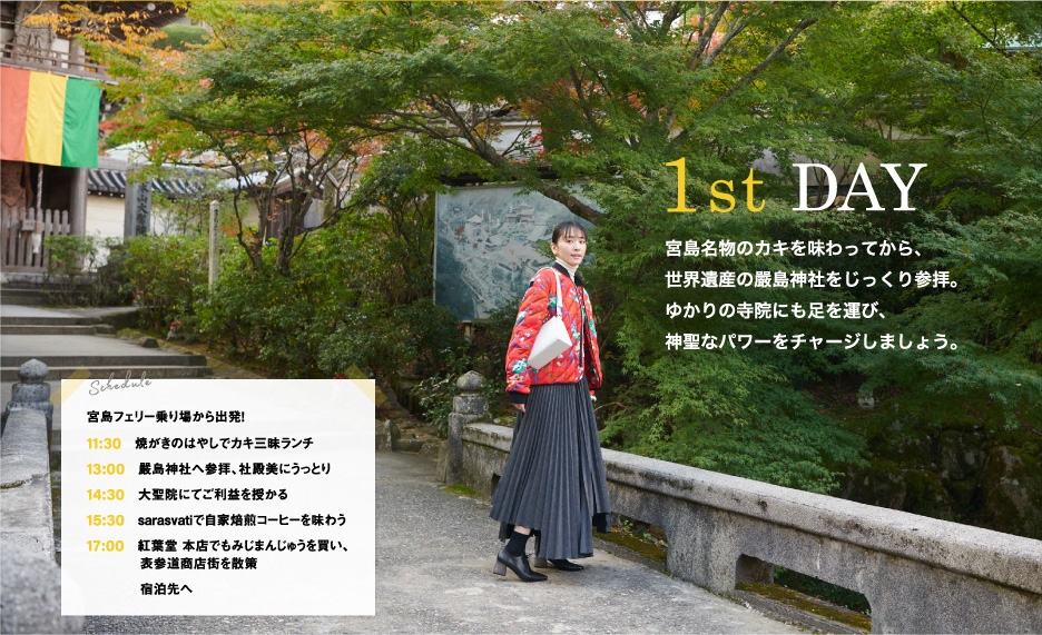 「旅色」2月号 新垣結衣さん1泊2日のRefresh Trip Day1