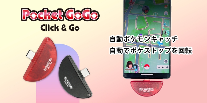 第一世代：Pocket GoGo