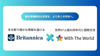 ブリタニカ・ジャパン、With The Worldと協業し 教科等横断型学習を推進