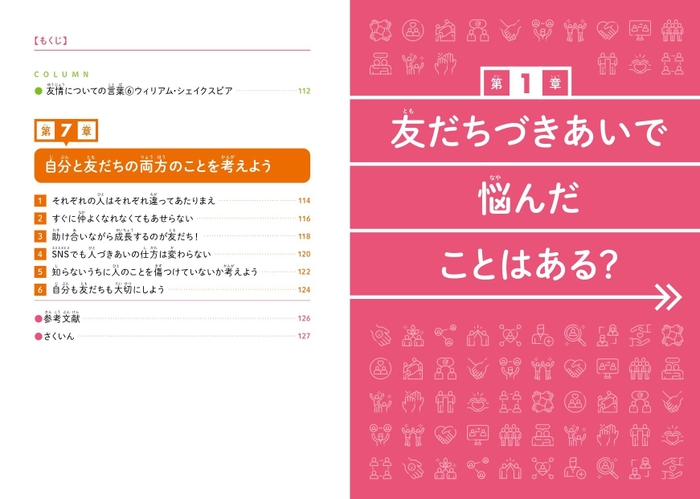 『こども「友だちとのつきあい方」　友だちづきあいに大切なことがわかる本』もくじ③