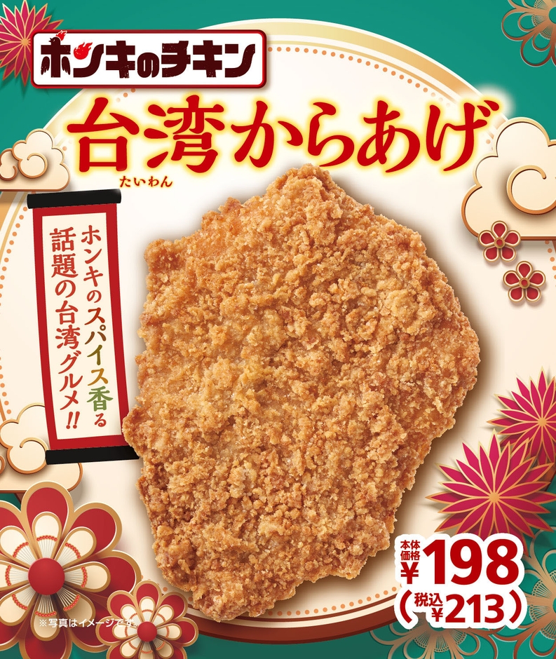 台湾からあげ 単品画像