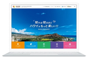 ハワイ州観光局公式ラーニングサイト「アロハプログラム」、2020年の実績を発表