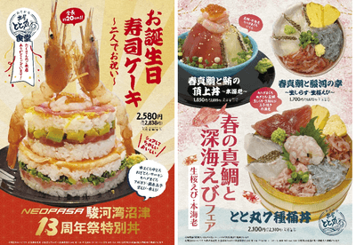「沼津サービスエリア開業13周年祭」と「春の真鯛と深海えびフェア」