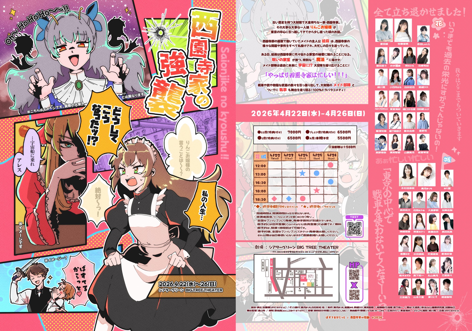 4月22日 (水) 開幕! 夏目綾(ミス週刊少年マガジン賞受賞)、佐藤望美(ミスヤングチャンピオン2018グランプリ)主演 舞台『西園寺家の強襲』チケット好評販売中