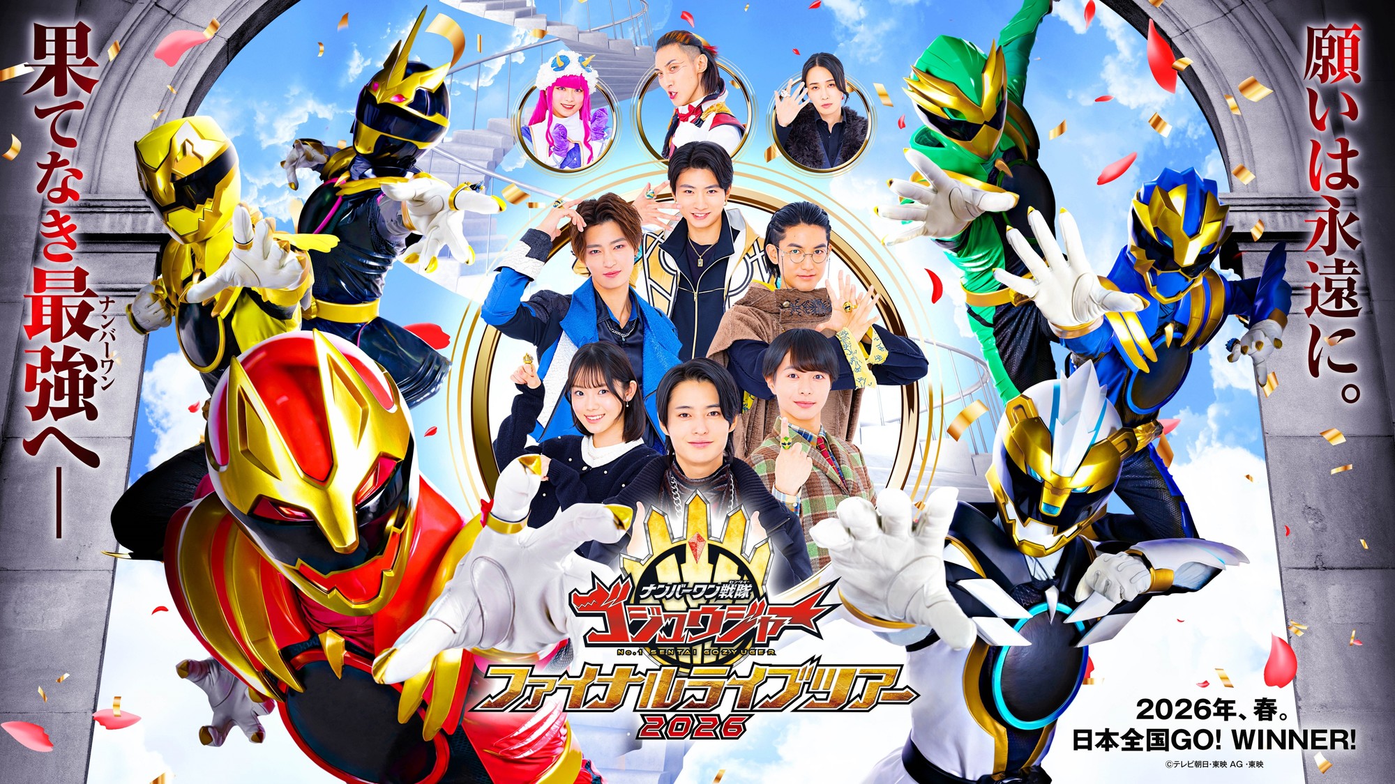 「ナンバーワン戦隊ゴジュウジャーファイナルライブツアー2026」シダックスが2会場に公式キッチンカー出店
