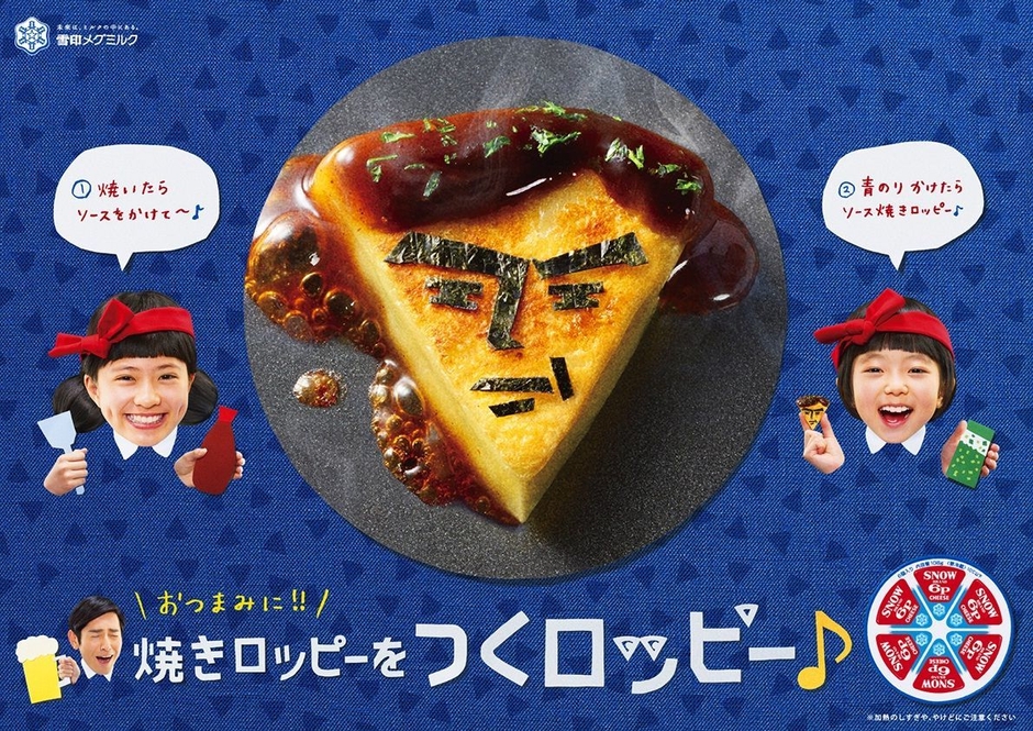 ソース焼きロッピー プロモーションイメージ