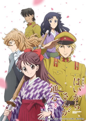 © 大和和紀・講談社／劇場版「はいからさんが通る」製作委員会