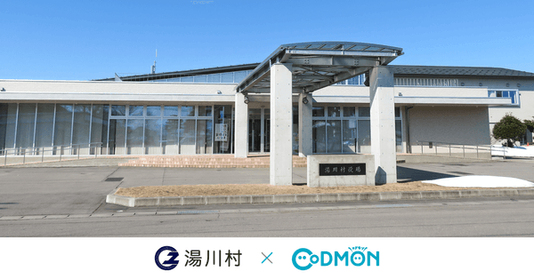 湯川村×コドモン メインビジュアル