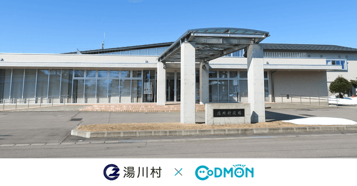 湯川村×コドモン メインビジュアル