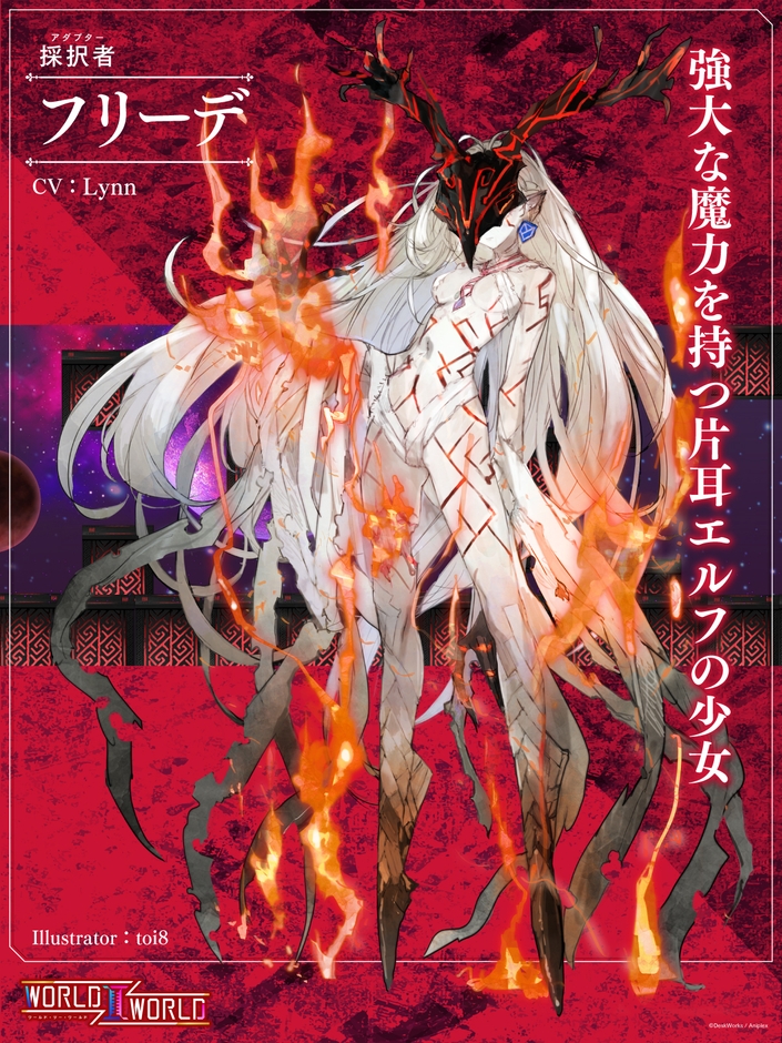 フリーデ(CV:Lynn イラストレーター:toi8) 強大な魔力を持つ片耳エルフの少女